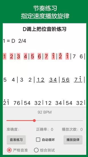 二胡助手手机版 v1.0 安卓版 0
