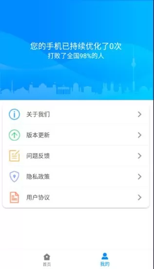 强速清理大师 v1.0 安卓版 2