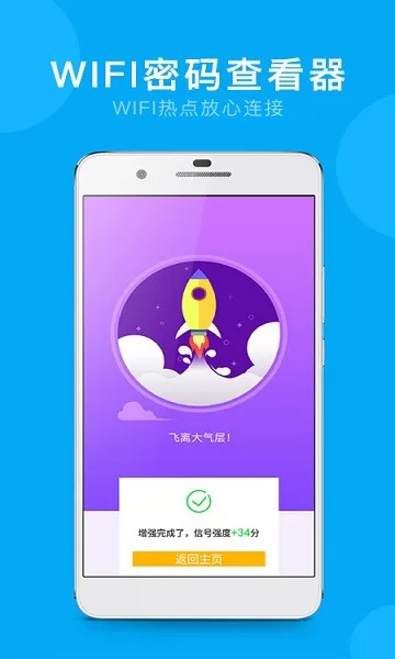万能WiFi连网密码安卓版