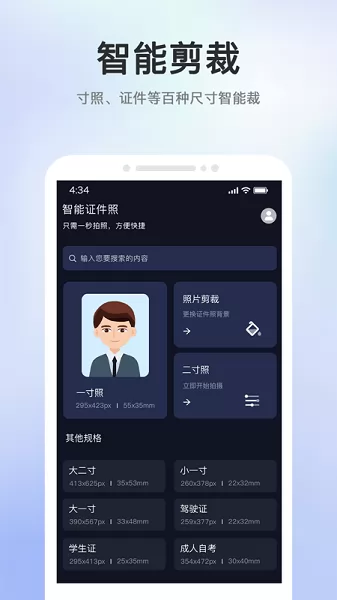 证件照智能相机app v1.0.2 安卓版 0