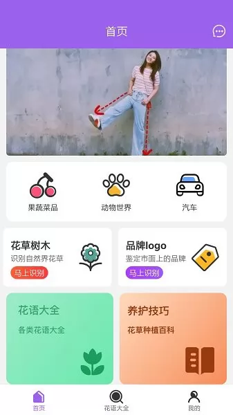 随手拍照识别 v1.0.9 安卓版 3