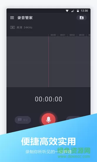 电话录音宝 v1.2.0 安卓版 4