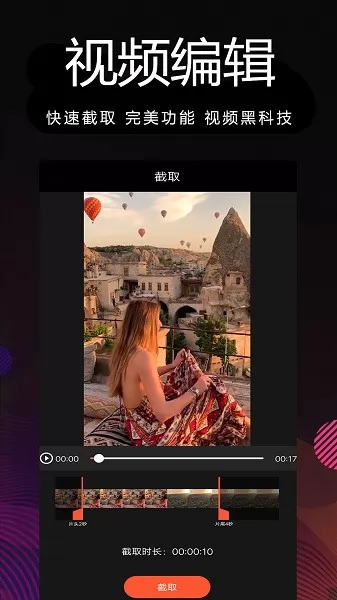 剪辑视频志尚app v8.0 安卓版 0