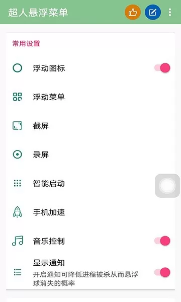 辅助触控大师软件 v5.0.9 安卓版 1