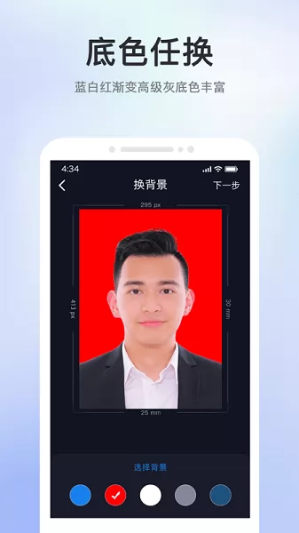 证件照智能相机app v1.0.2 安卓版 1