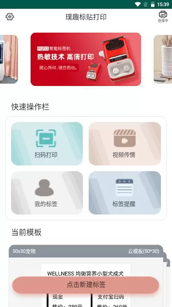 璞趣标贴打印软件 璞趣标贴打印app