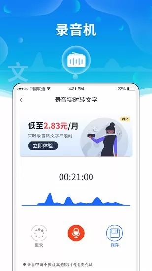 实时语音转文字助手免费版 v3.0.5 安卓版 1