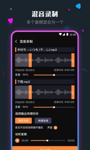 音频剪辑调音师app v4.1.0328 安卓免费版 2