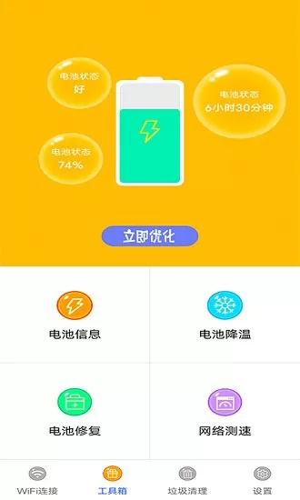 万能无线管家软件 v2.2 安卓版 2