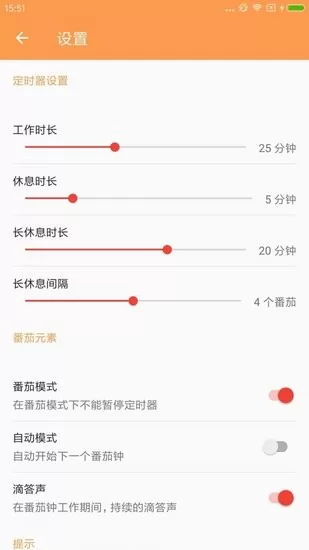 效率番茄app v1.0.0 安卓版 0