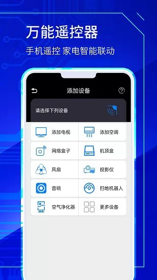 电视遥控精灵手机版 v1.0.8 安卓版 1