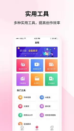 飞咕提词器 v1.0.0 安卓版 2