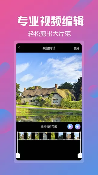 视频剪辑工具手机版