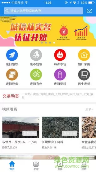 虎宝再生废钢网 v4.2.9 安卓版 4