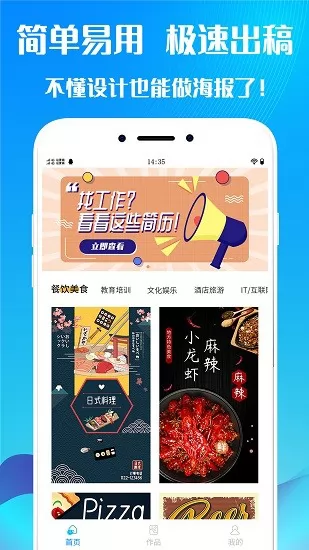 海报设计制作 v1.5 安卓版 3
