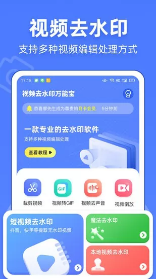 视频去水印万能宝软件 v1.0.0 安卓版 1