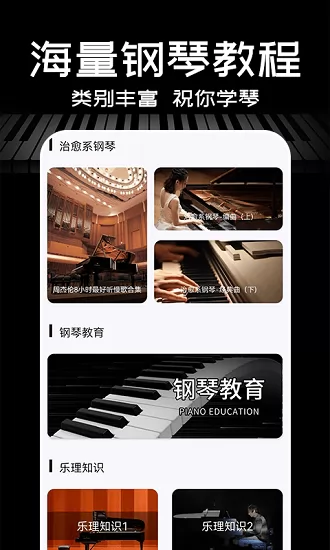 Piano手机钢琴软件 v1.0.0 安卓版 3