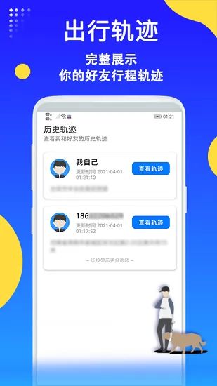 即刻守护定位寻人 v1.2.3 安卓版 3
