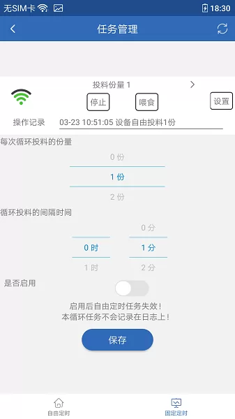 依华莱斯自动喂鱼器 v1.6.16 安卓版 3