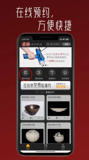 壹据技术检测软件 v1.0.1 安卓版 1