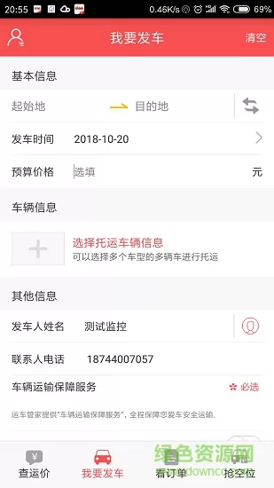 运车管家发车版 v2.5.1.7 安卓版 0