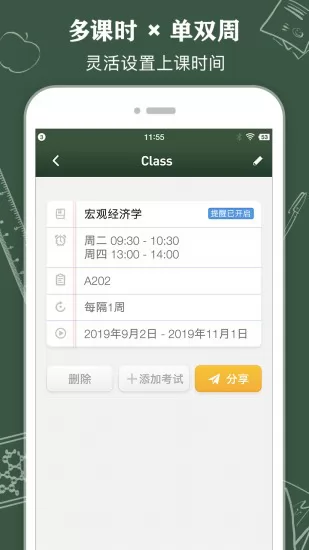 每日课程表任务提醒软件 v0.2.4 安卓版 2