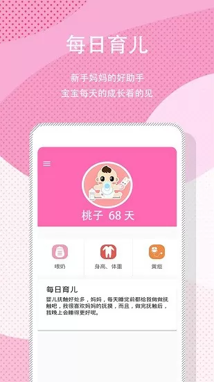 宝宝日常记录app最新版 v1.1.1 安卓版 0