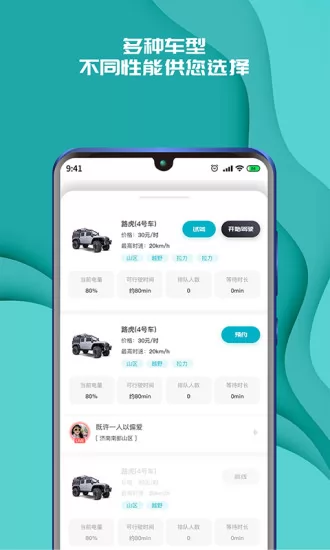 实暻飞车共享版app v2.6.220704 安卓版 1