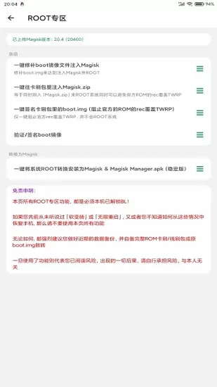 搞机助手手机版最新版 v6.1 官方安卓版 1