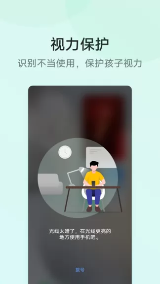 孩子守护孩子端(child care) v3.4.3.1 安卓版 3