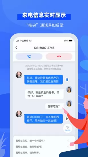 接听宝官方 v4.4.0 安卓版 3