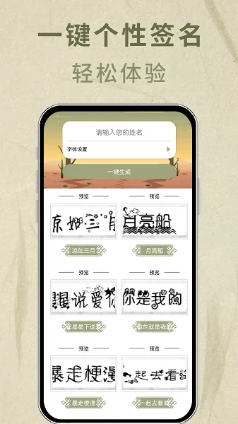 书法艺术签名app v1.0.0 安卓版 0