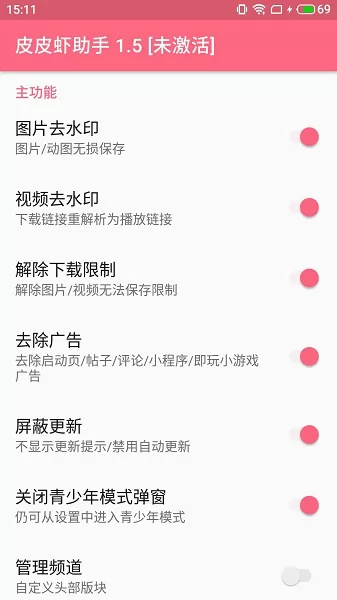 皮皮虾助手最新版 v1.9.4 安卓版 0