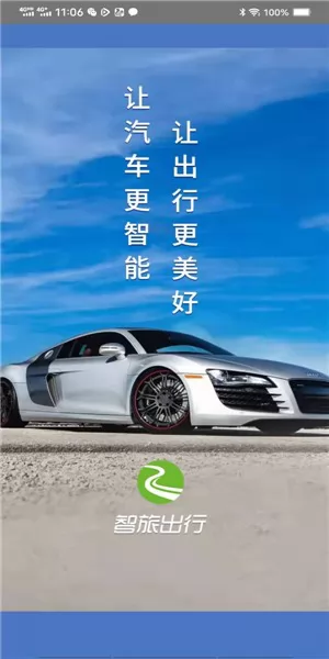 智旅出行最新版 v2.0.1 安卓版 2