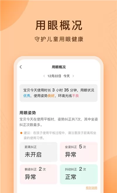 小天才护眼平板 v1.5.0.1 安卓版 2
