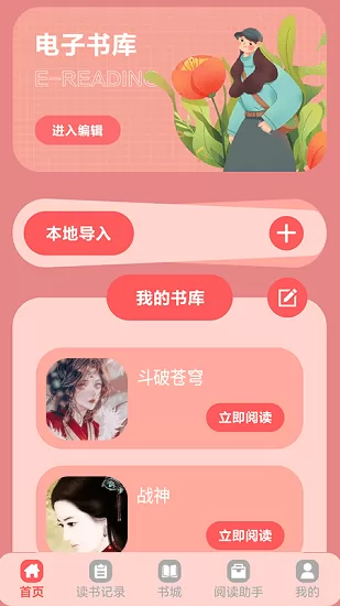 手机阅读宝最新版 v1.1 安卓版 1