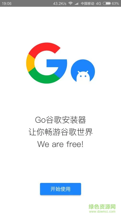 go谷歌安装器最新版2022 v4.8.7 安卓版 0