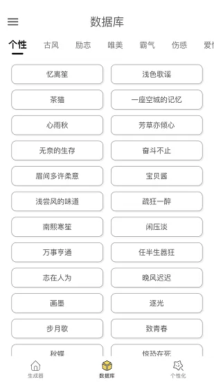 网名生成器最新版app v1.2.0 安卓版 0