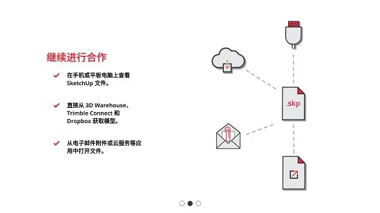 手机草图大师看图软件(sketchup) v5.4.8 官方安卓版 3