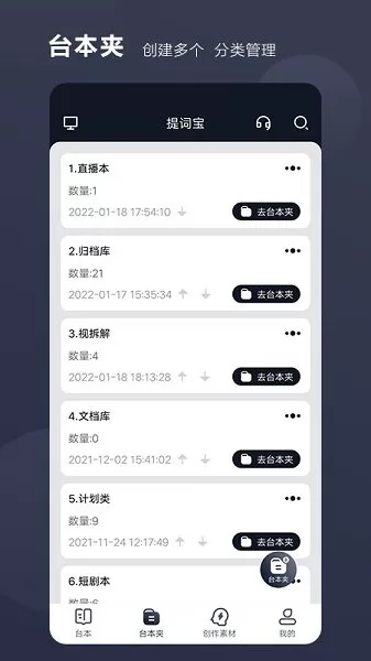 好提词 v1.3.3 安卓版 1