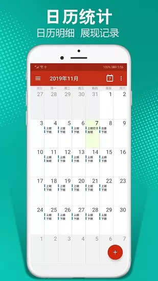 日程记加班 v1.3 安卓版 1