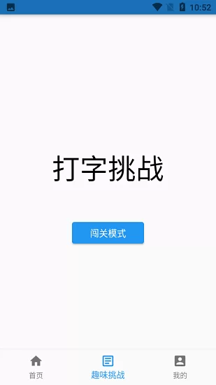 手机打字训练app v1.5.5 安卓版 1