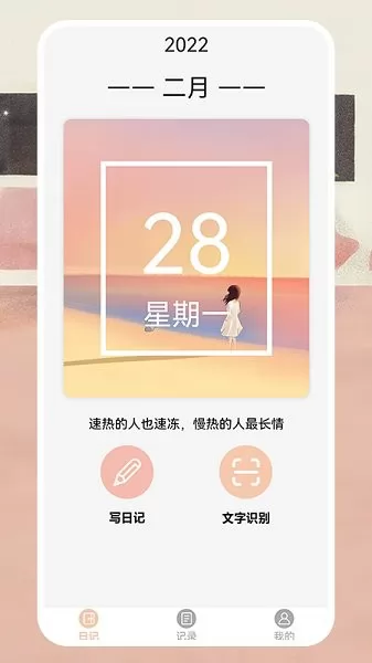 EMO心境日记 v1.2 安卓版 2