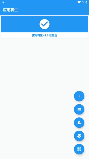 应用转生最新版 v6.6.0 官方安卓版 3