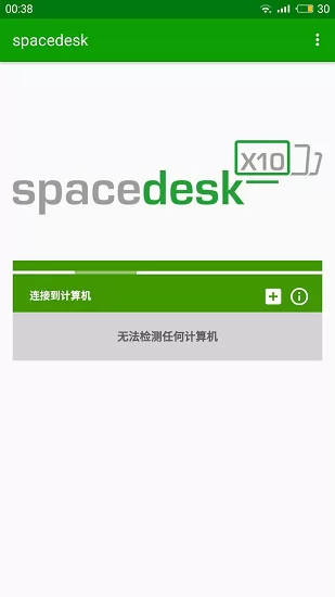 spacedesk app v0.9.95 最新手机版 0