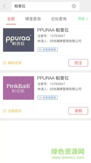 商标注册查询软件 v2.1.0.33 安卓手机版 0