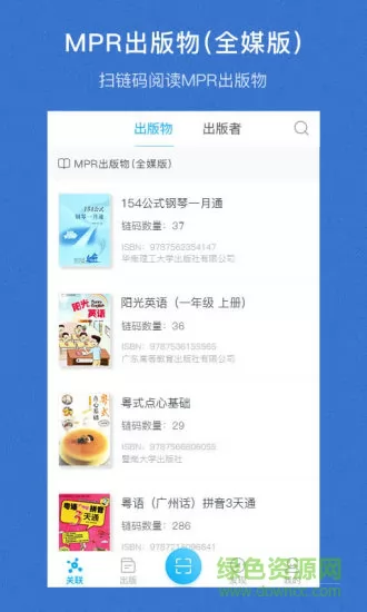 泛媒关联 v2.2.2.7242 安卓版 0