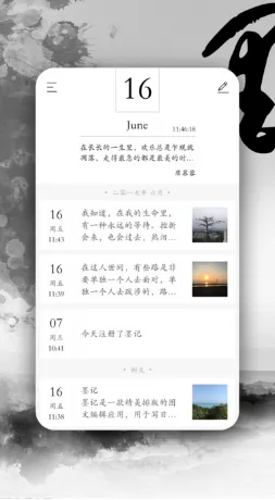 墨记日记 v2.0.3 安卓版 0