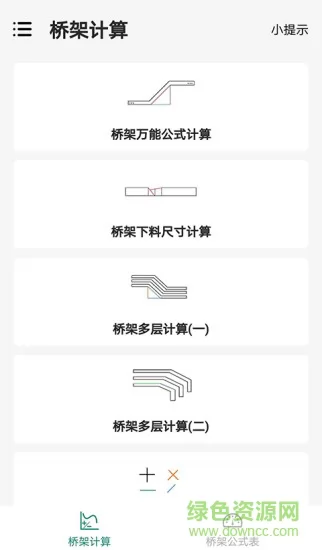 桥架弯头计算器软件 v9.7 安卓版 3