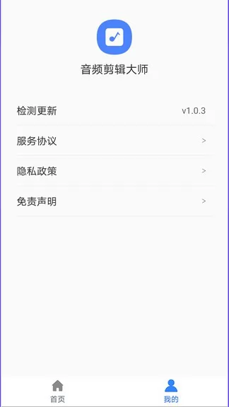 蜜獾音频剪辑大师 v1.1.5 安卓版 1